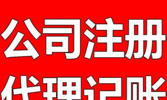 一站式企業(yè)服務(wù) 公司注冊、代理記賬、進(jìn)出口權(quán)及出口退稅全流程解析
