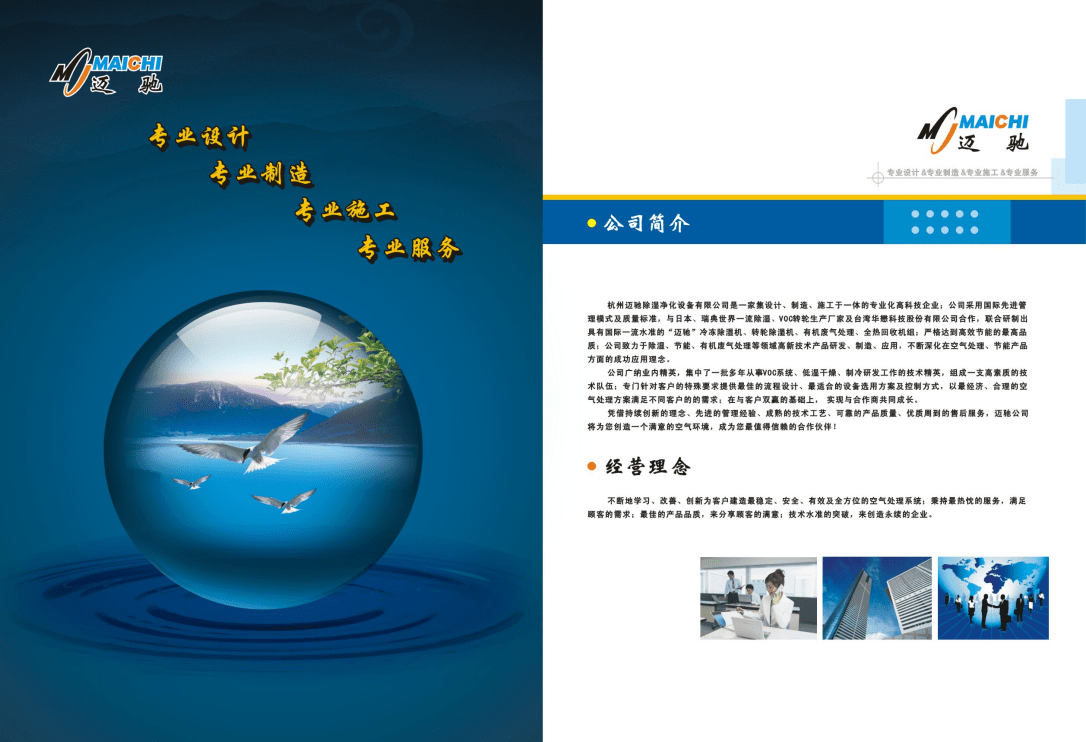 專業(yè)設(shè)計(jì)，精準(zhǔn)除濕——杭州邁馳轉(zhuǎn)輪除濕機(jī)產(chǎn)品宣傳冊設(shè)計(jì)服務(wù)